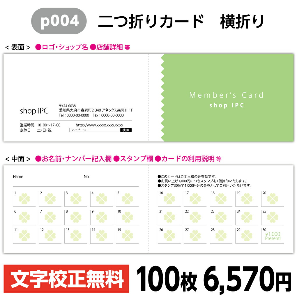 楽天市場 ポイントカード P002 二つ折り 両面 100枚 ショップ カード 作成 ポイントカード 印刷 カラー アイピーシー楽天市場店