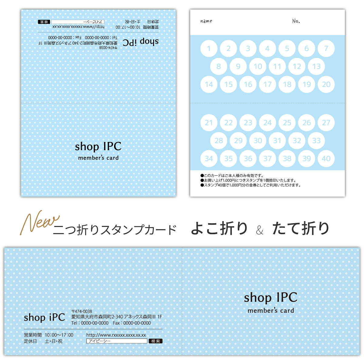 【ポイント10倍中】スタンプカード 二つ折り p007【 二つ折り・両面/100枚】 ショップ カード 作成 ポイントカード 印刷 カラー メンバーズカード 会員証 フルカラー スタンプカード ポイントカード|アイピーシー店