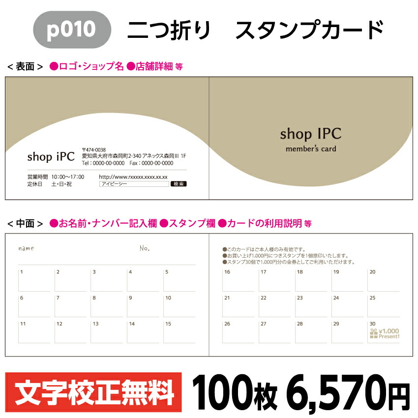 ポイントカード スタンプ カード ショップカード 二つ折り スタンプカード P010 二つ折り 両面 100枚 ショップ カード 作成 ポイントカード 印刷 カラー Coastalmedcenter Com