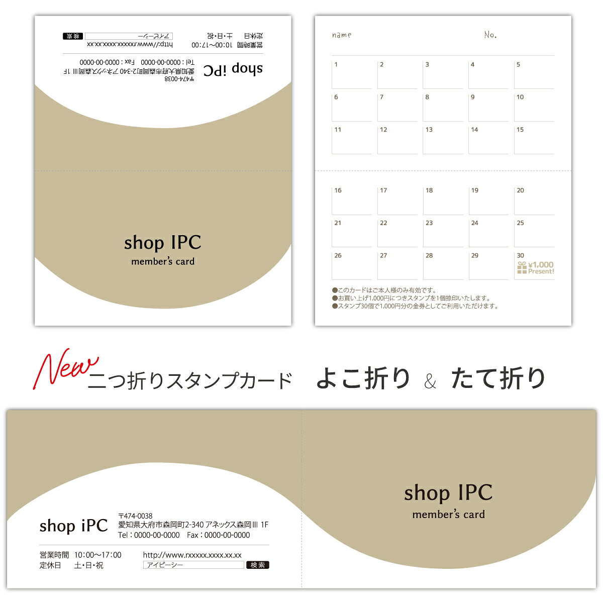 【ポイント10倍中】スタンプカード 二つ折り p010【 二つ折り・両面/100枚】 ショップ カード 作成 ポイントカード 印刷 カラー メンバーズカード 会員証 フルカラー スタンプカード ポイントカード｜アイピーシー店 7,049円