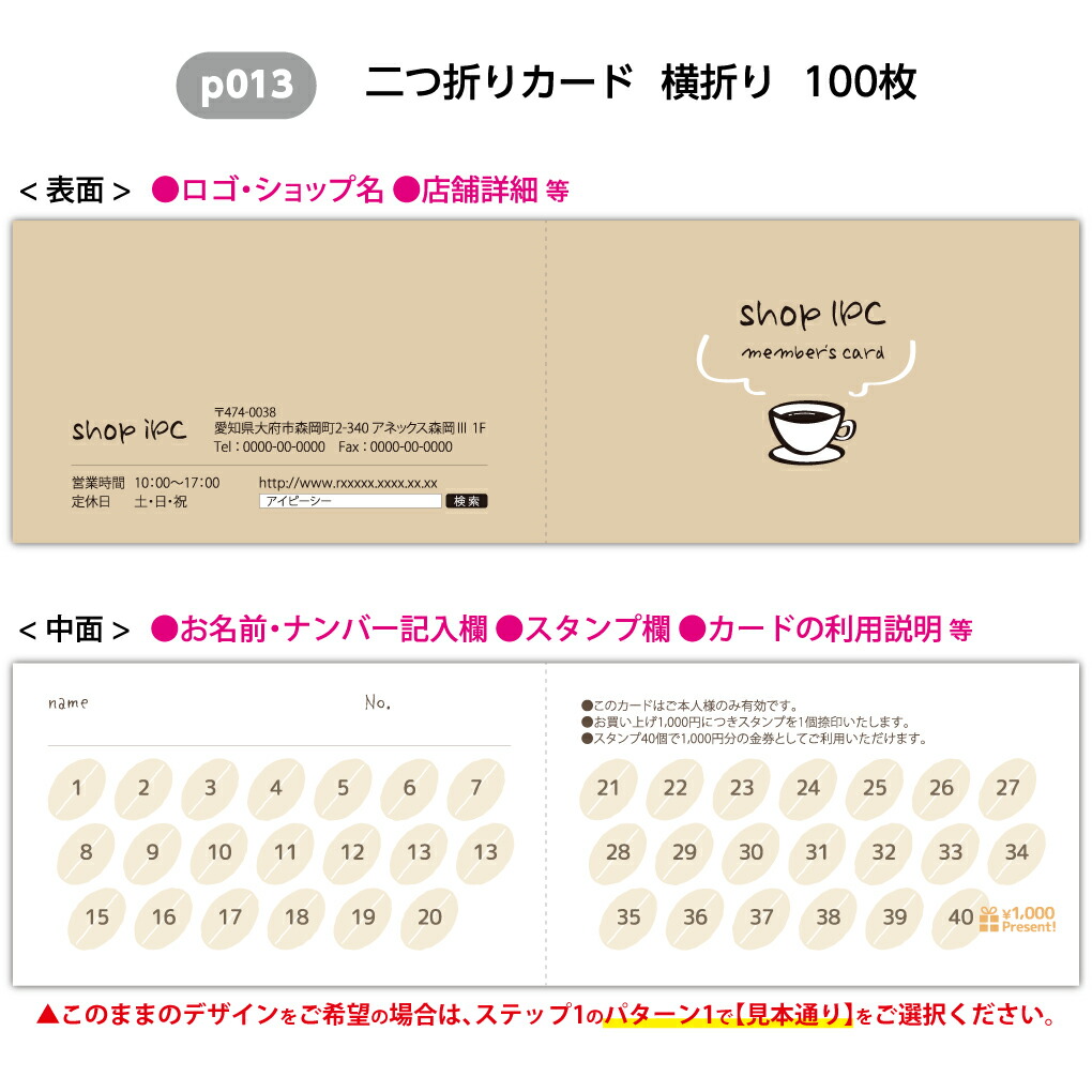 二つ折り スタンプカード P013 二つ折り 両面 100枚 ショップ カード 作成 ポイントカード 印刷 カラー Tbset Com