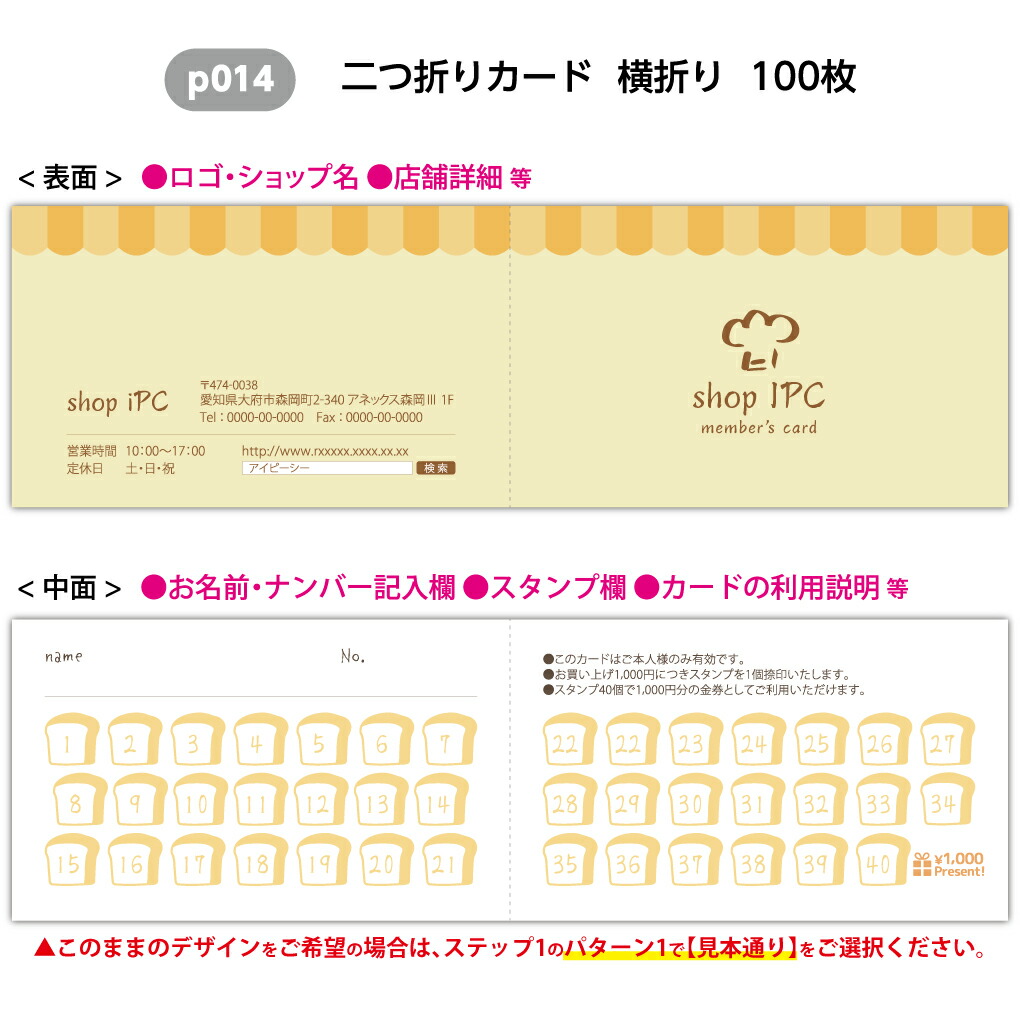 二つ折り スタンプカード P014 二つ折り 両面 100枚 ショップ カード 作成 ポイントカード 印刷 カラー Sermus Es