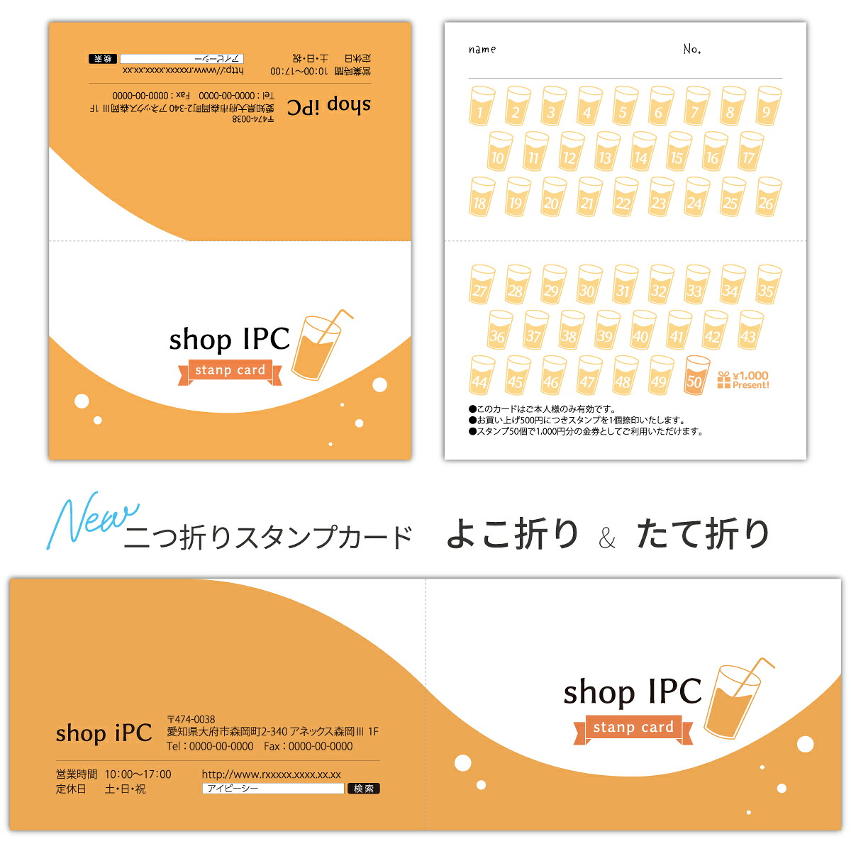 【ポイント10倍中】スタンプカード 二つ折り p016【 二つ折り・両面/100枚】 ショップ カード 作成 ポイントカード 印刷 カラー メンバーズカード 会員証 フルカラー スタンプカード ポイントカード|アイピーシー店