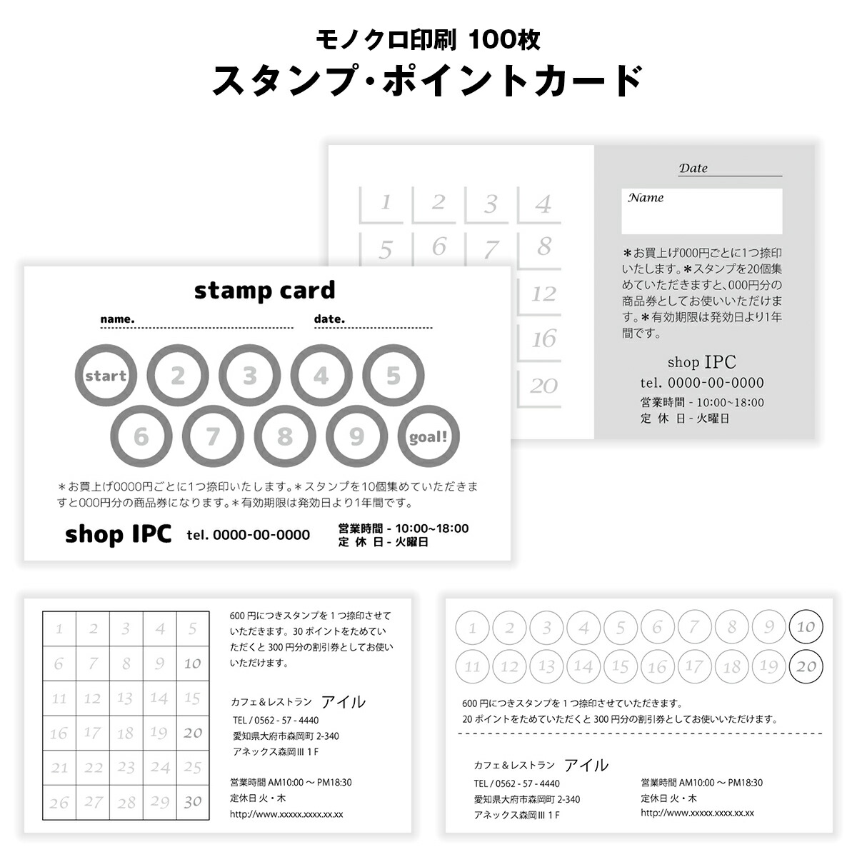 【楽天市場】スタンプカード ショップカード モノクロ印刷【片面/100枚】ショップ カード作成 印刷 メンバーズカード 会員証 黒1色
