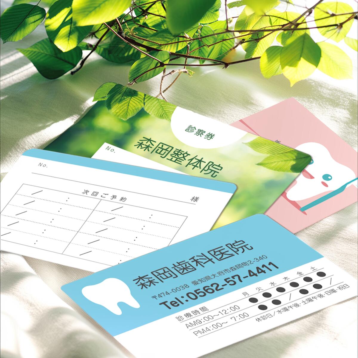 【ポイント10倍中】診察券 印刷 大口注文可能 角丸仕様 歯科医院 整骨院 整体院 接骨院|アイピーシー店