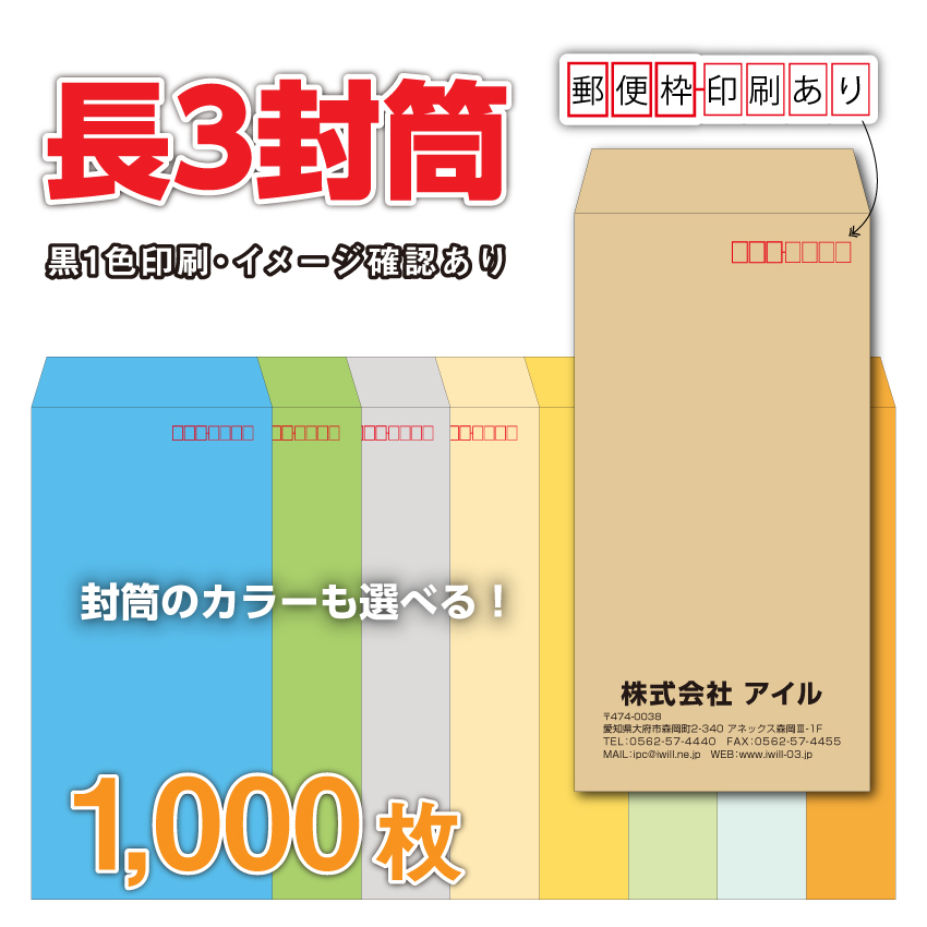 最大74%OFFクーポン 黒1色 長3封筒印刷 1000枚 文房具・事務用品