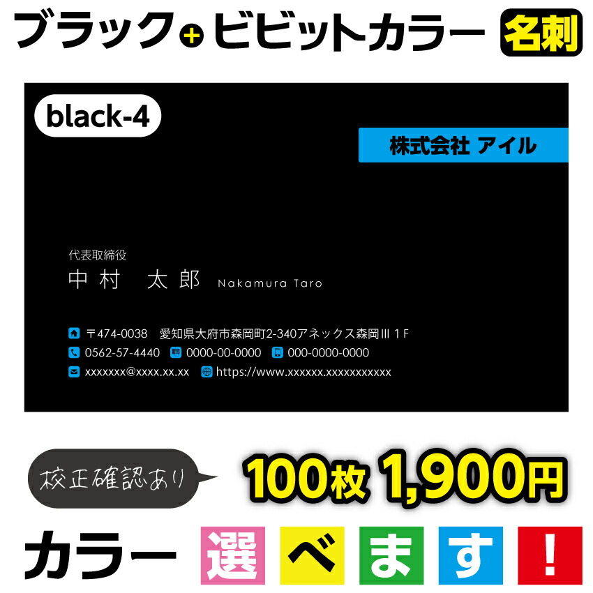 楽天市場 ブラック ビビッドカラー名刺 黒名刺 カラー 名刺 名刺印刷 名刺作成 名刺 カラー Black 4 片面 100枚 アイピーシー楽天市場店