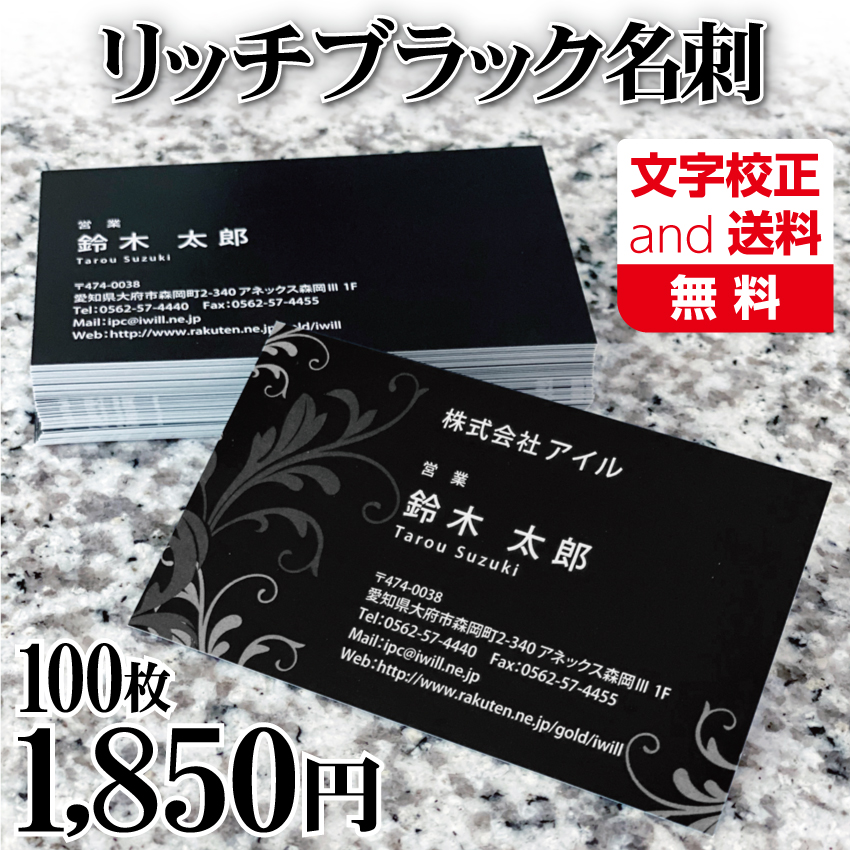 楽天市場 ブラック名刺 黒名刺 カラー 名刺 名刺印刷 名刺作成 名刺 カラー Black 1 片面 100枚 アイピーシー楽天市場店