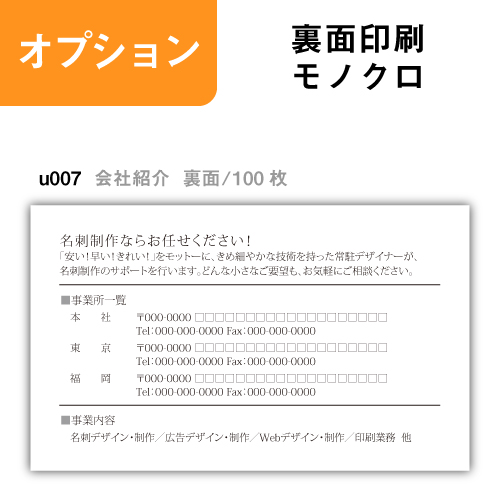 楽天市場 セット商品 会社紹介 U007 裏面 100枚 名刺印刷 名刺作成 アイピーシー楽天市場店