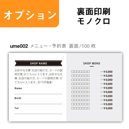 楽天市場 セット商品 メニュー表 Ume002 裏面 100枚 名刺印刷 名刺作成 アイピーシー楽天市場店