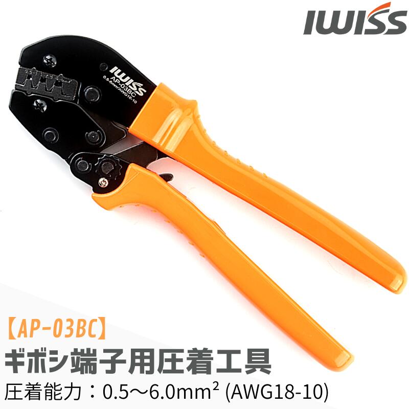 楽天市場】【公式 IWISS】 アイウィス 圧着ペンチ アンダーソン 楽天市場】【公式 IWISS】 アイウィス 圧着ペンチ アンダーソン