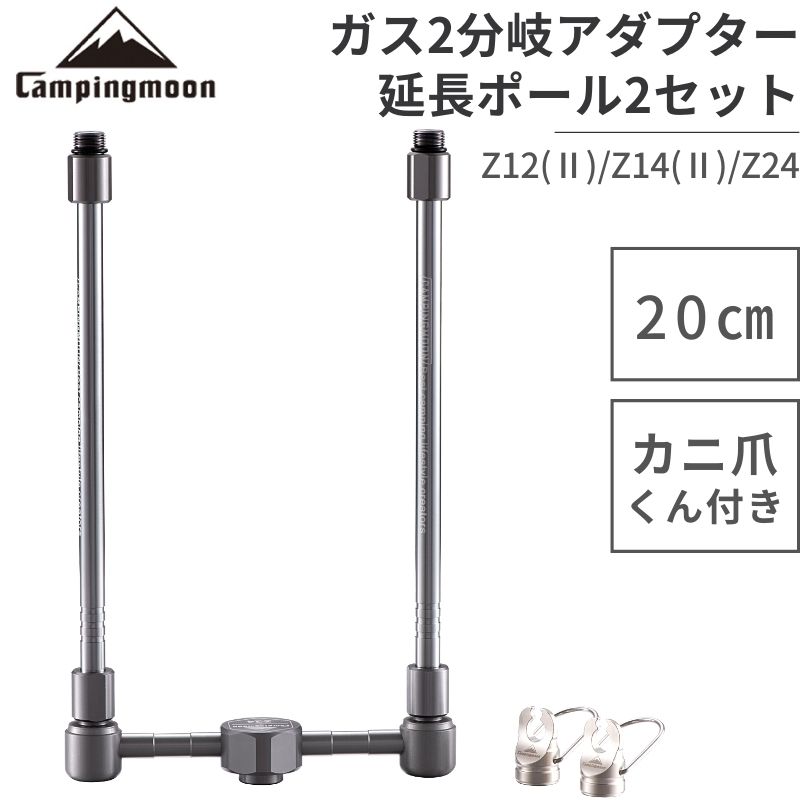 楽天市場】[マラソン期間ポイント5倍!] 2000円ポッキリ OD缶 ガス2分岐アダプター ガスキャンドル ガスランタン ノクターン ガス キャンドル ランタン  アダプタ 分岐 ガスツール 燃料 キャンプ アウトドア 分離アダプター ねじ込み式 ガスステーション キャンピングムーン ...