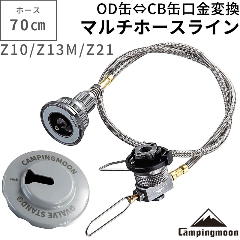 楽天市場】【20時〜4H限定☆P5倍!】 CB缶 OD缶 互換アダプター