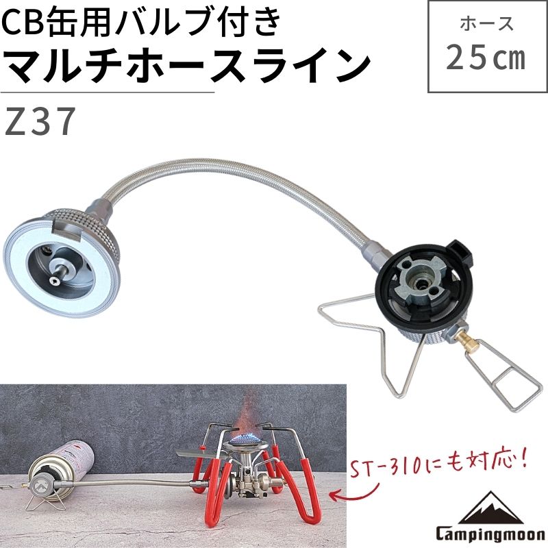 キャンピングムーン CAMPING MOON コードタイプ CB缶 スタンド型バーチカル 変換アダプター マルチホース スタンド型ガス変換アダ 即出荷