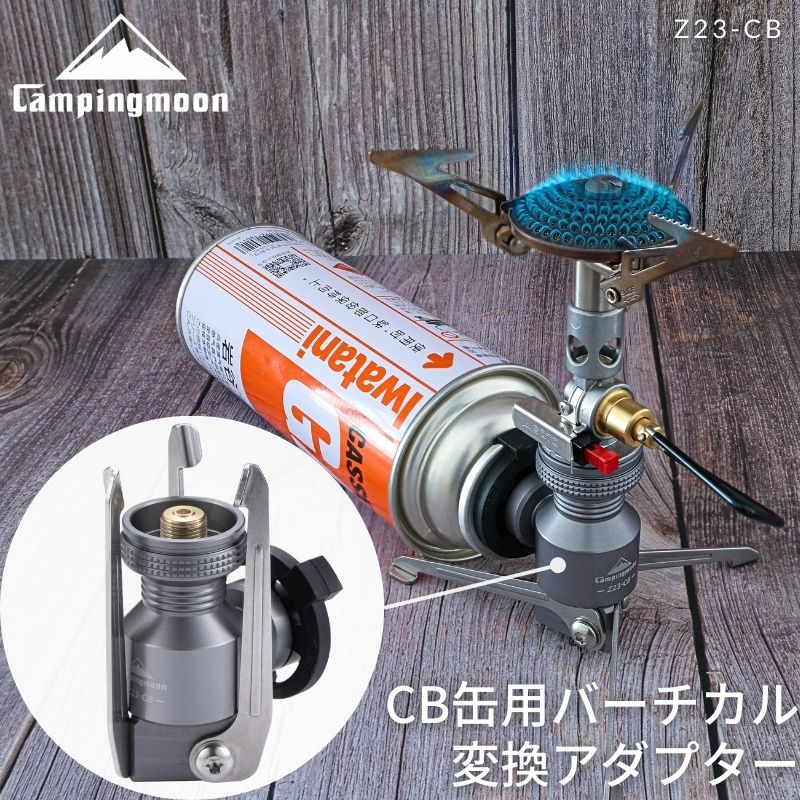 楽天市場】[LINE登録で300円OFF] キャンピングムーン シングルバーナー用 ガスアダプター ST-310 ST-340 CAMPINGMOON  Z37 CB缶 ガス アダプタ 互換アダプター キャンプ アウトドア キャンプ用品 マルチガスホースライン ねじ込み式 変換アダプター ガスツール  OD缶用器具 ...