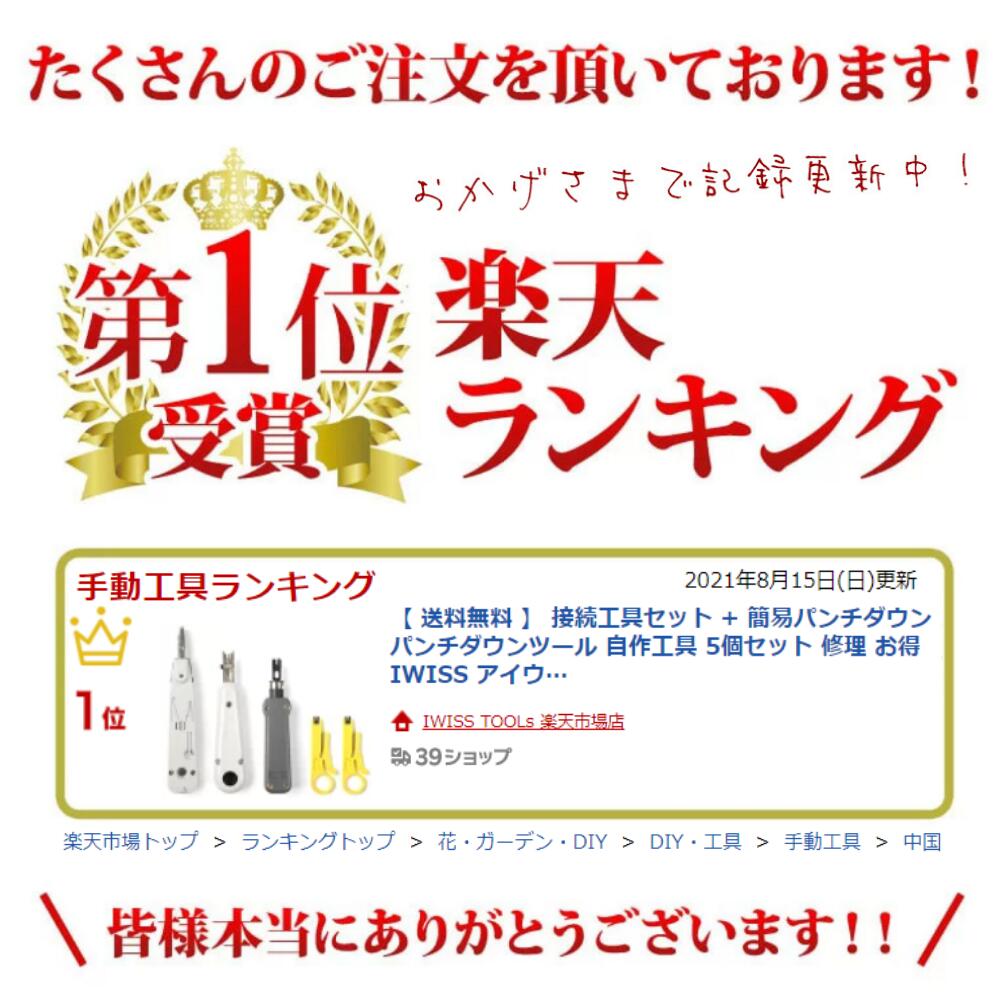 最も完璧な 送料無料 パンチダウンツール パンチダウン 工具セット 接続工具セット 簡易パンチダウン 自作工具 5個セット 簡易  パンチダウン工具セット IWISS アイウィス BIX-110-KRONE 福袋 修理 お得 edcoan.ir