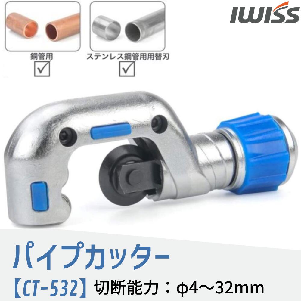楽天市場 あす楽 送料無料 パイプ カット カッター パイプカット パイプカッター 切断 カット 切る 工具 物干し竿 修理工具 替刃 銅管 金属 廃品 廃棄 処分 ステンレス鋼管 塩ビ管用 アルミ 銅管 ステンレス管 塩ビパイプ 交換用替刃 2セット付き 切断能力 4 32mm 電工
