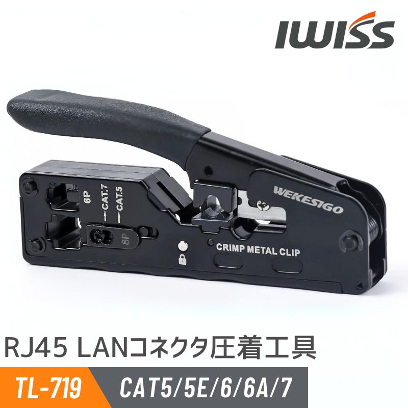 圧着工具　LAN用 楽天市場】LAN コネクタ 圧着 ペンチ RJ45/RJ12/RJ14/RJ25