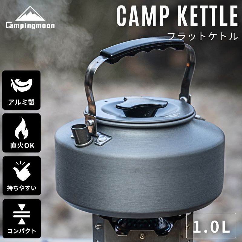 キャンプ用ジャンボケトル CAPTAIN STAG アウトドア用ケトル 700ml アルミキャンピング