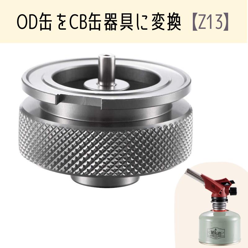 楽天市場 送料無料 ガスアダプタ キャンプ キャンプ用品 アウトドア Od缶 Cb缶 アダプター ガスアダプター ガス変換アダプター Cube対応可能 ねじ込み式 バーベキュー 車中泊 節約 ガス缶 レジャー ガスツール Z13 Iwiss Tools 楽天市場店