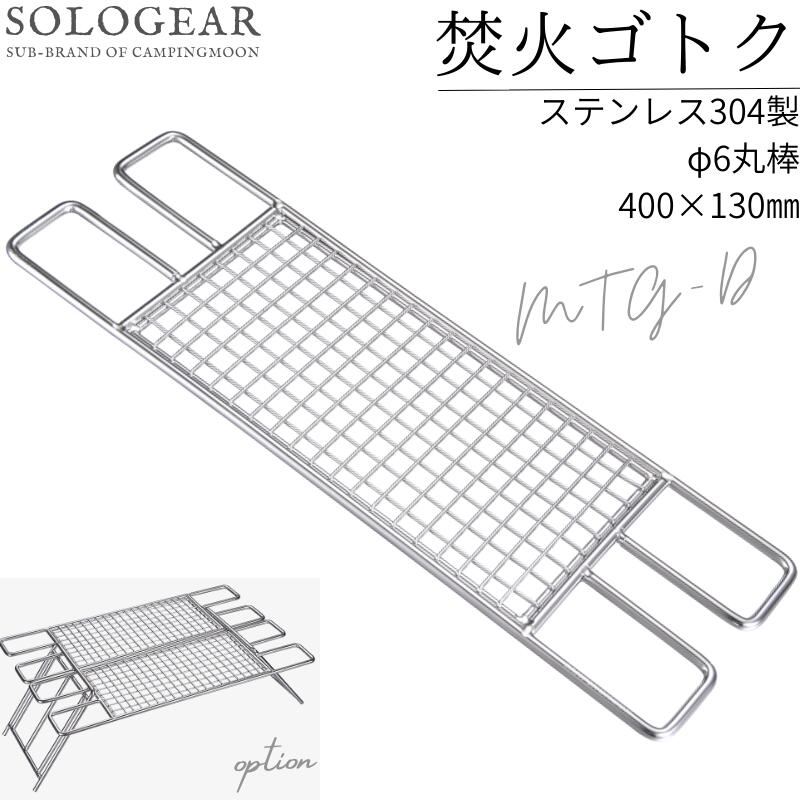 【楽天市場】送料無料 焚き火 グリル用 ゴトク ステンレス ロストル 【楽天市場】送料無料 焚き火 グリル用 ゴトク ステンレス ロストル