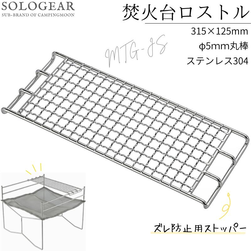 【楽天市場】【月間MVP受賞!】 焚き火台 ゴトク ロストル グリル 網