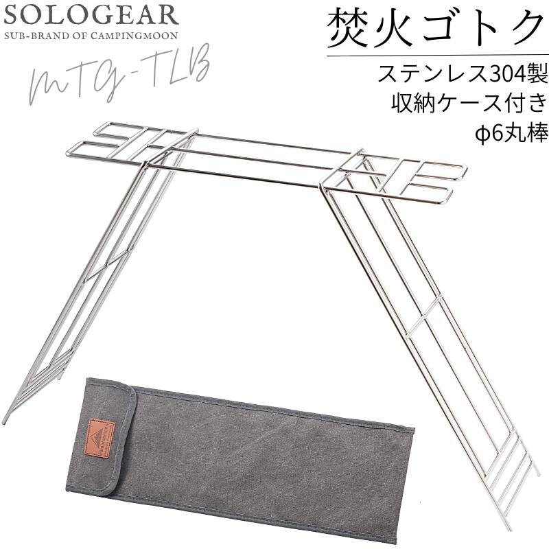 楽天市場】【10%OFF 4日20時〜】 焚き火スタンド 焚き火 ゴトク ...