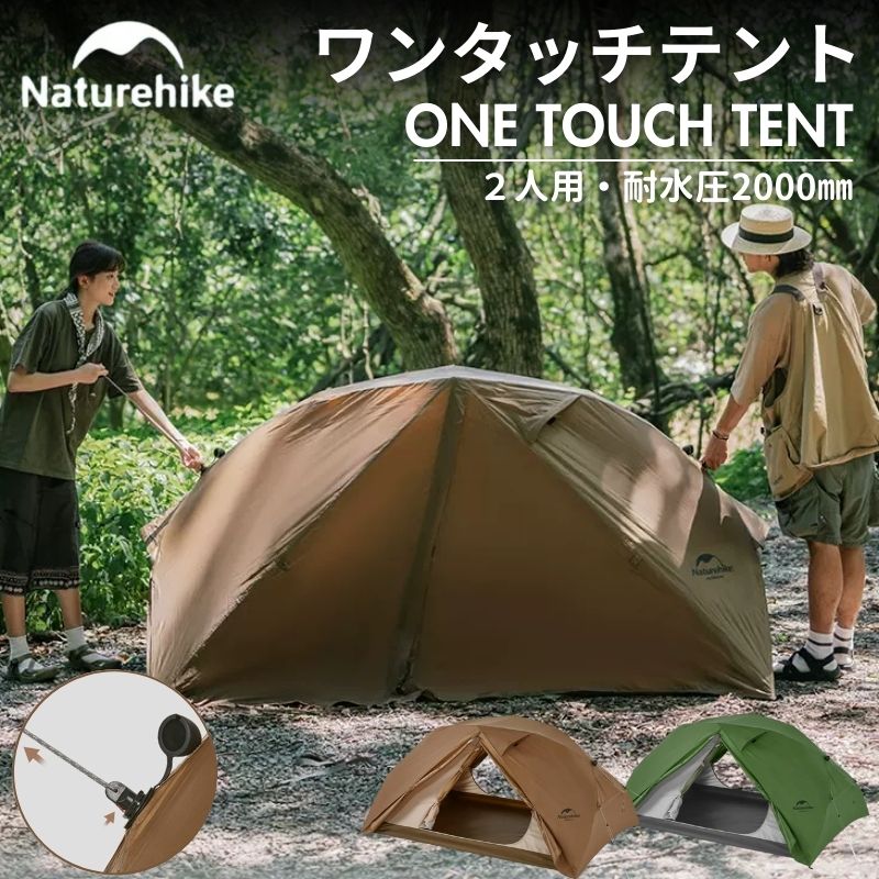 楽天市場】【ポイント20倍!10/10迄】 テント 一人用 防災 ソロテント ネイチャーハイク Naturehikeト 軽量 コンパクト ソロ  ソロキャンプ 1人用 登山 自立式 前室付き ケース アウトドア キャンプ 自転車 ツーリング サイクリング 3シーズン 超軽量 耐水圧4000mm  2重層 ...