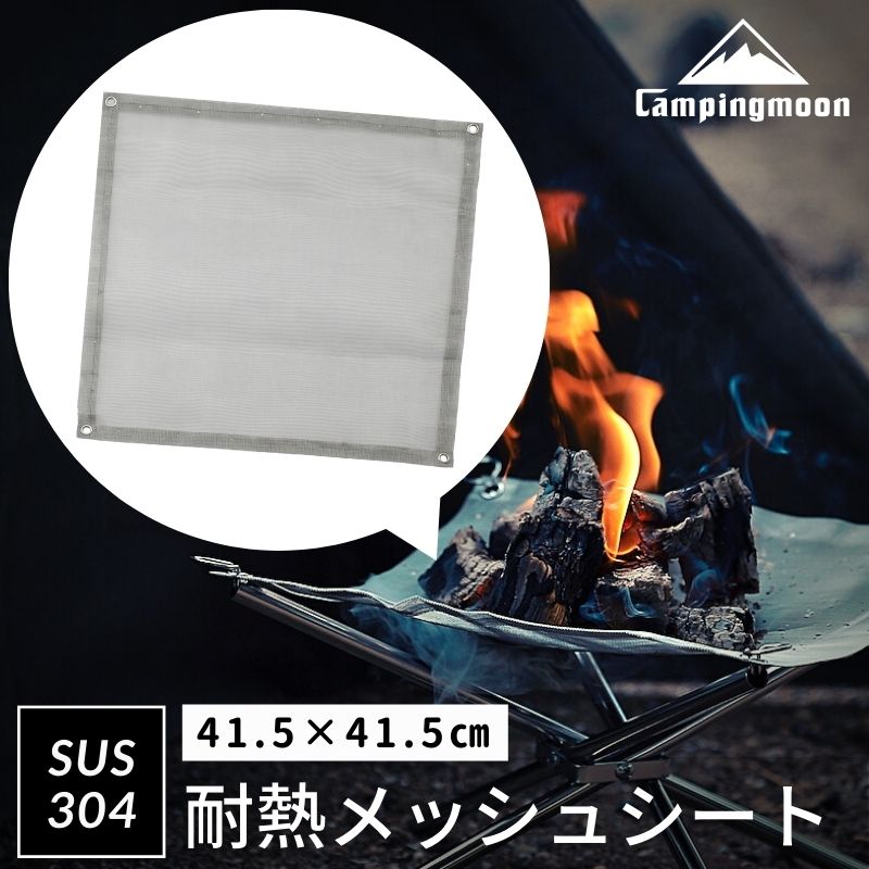 楽天市場】【24日20時〜ポイント5倍!】 メッシュシート 焚き火台