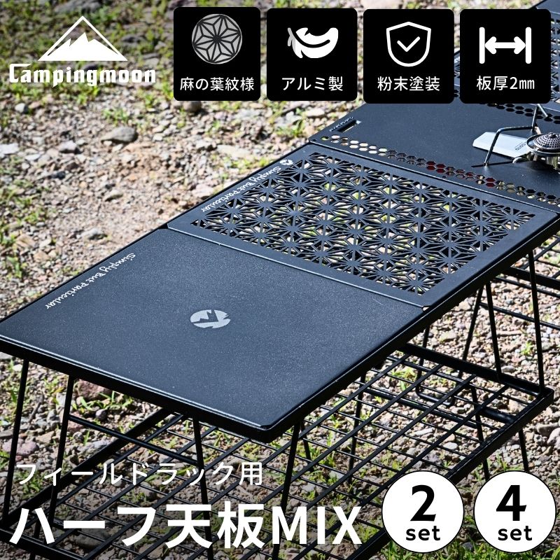 楽天市場】【公式 キャンピングムーン】18時〜P3倍! フィールド