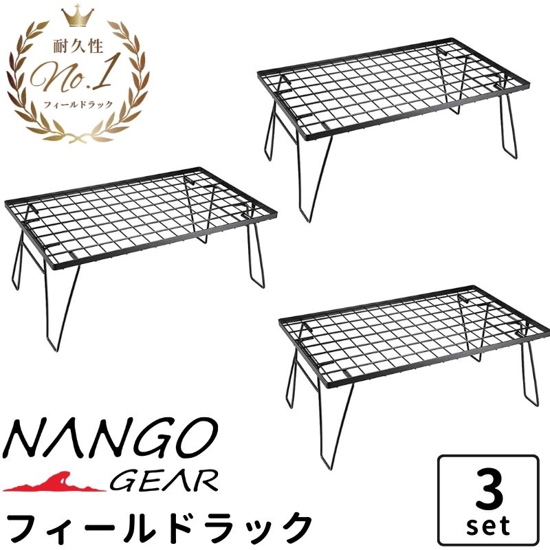 楽天市場】【公式】NANGOGEAR フィールドラック セット ブラック
