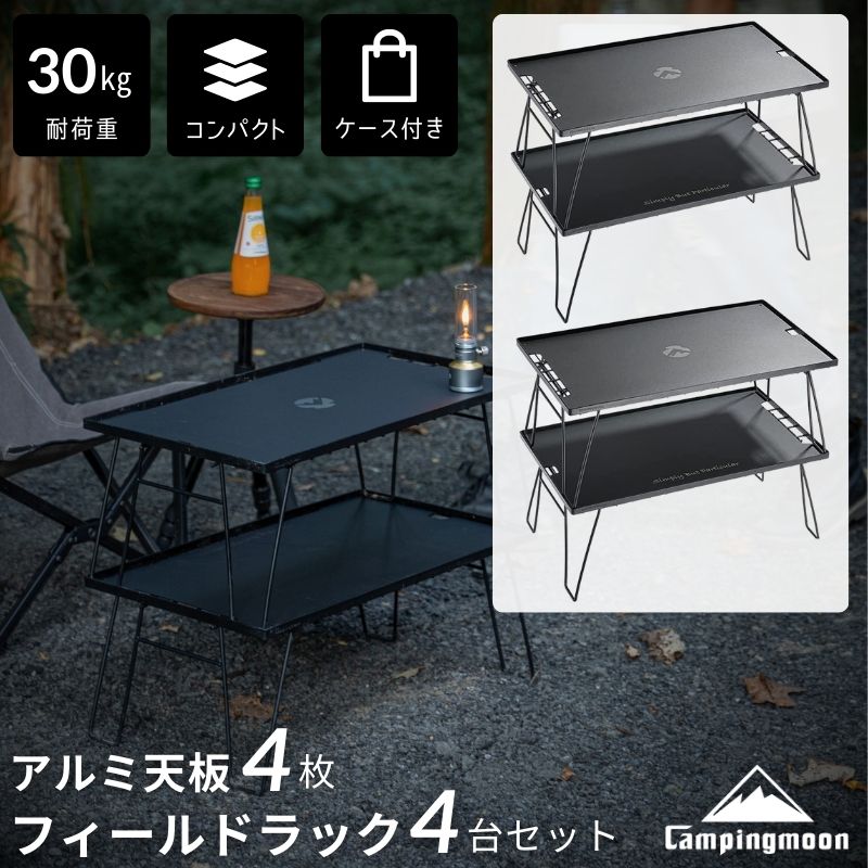 楽天市場】【P5倍☆25日20時〜4h限定】 フィールドラック 天板