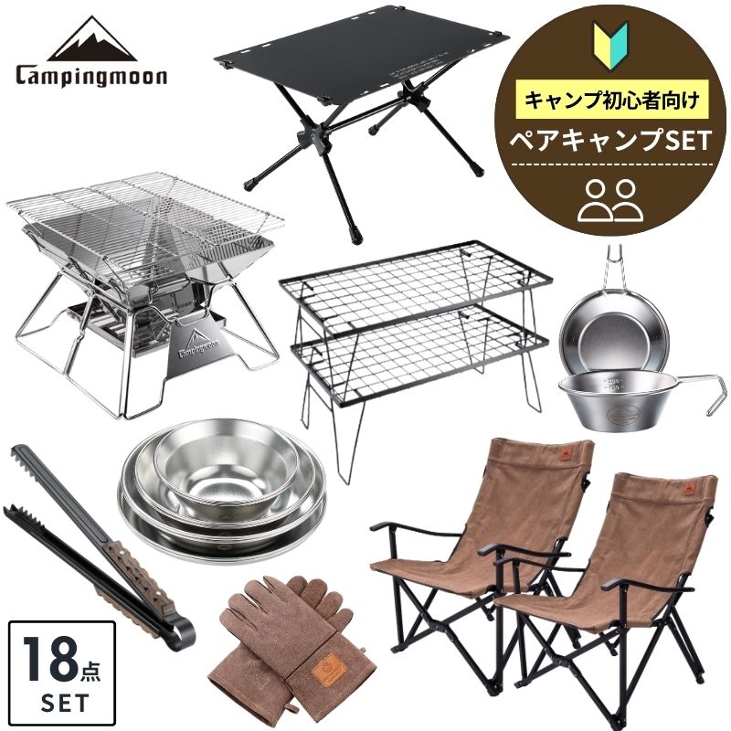 【楽天市場】【2/15★最大P9倍＋800円OFF】キャンピングムーン キャンプ キャンプセット 初心者 セット 一式 初心者セット 2人用
