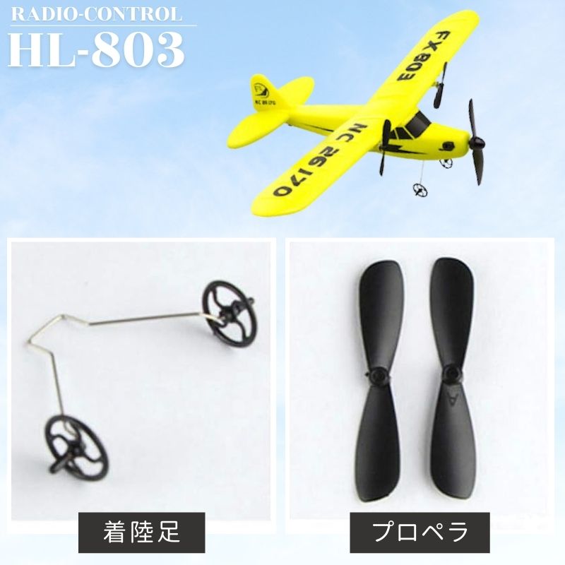 楽天市場】[P5倍要エントリー＋本日10％OFF]ラジコン プロペラ スペア