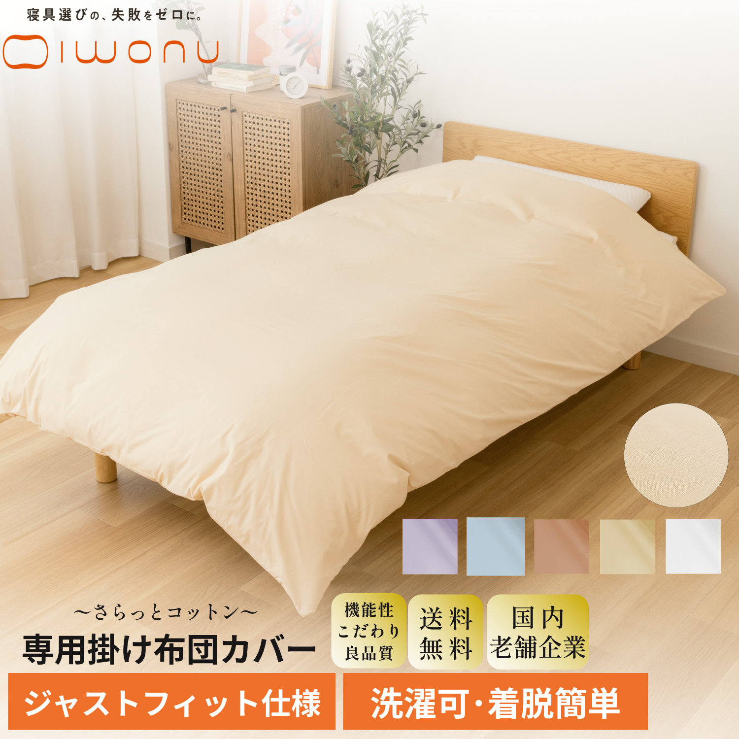 【寝具選びのまかり間違うを皆無に】掛け布団押しかぶせる さらっと綿織物 丸洗い 貨物輸送無料 綿100% オール時節 春夏 秋冬 日本製 飾り気の無い据え置き スナップボタン 通気性 吸水性 保温性 耐久性 手当たり 静電気 打ち込み本数200本