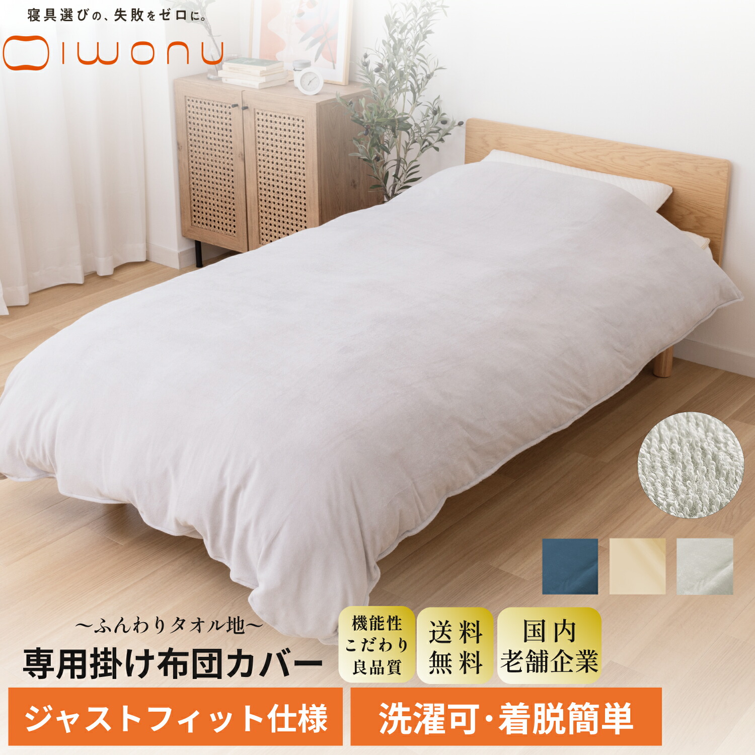 【寝具選びのまかり間違うを無しに】掛け布団取りまかなう ふんわりタオル地 丸洗い 貨物輸送無料 綿100% オール時期 春夏 秋冬 日本製 飾り気の無い据え置き スナップボタン 通気性 吸水性 放湿性 静電気 シワ押しとどめる 手当たり 贅沢さな2.7mパイル