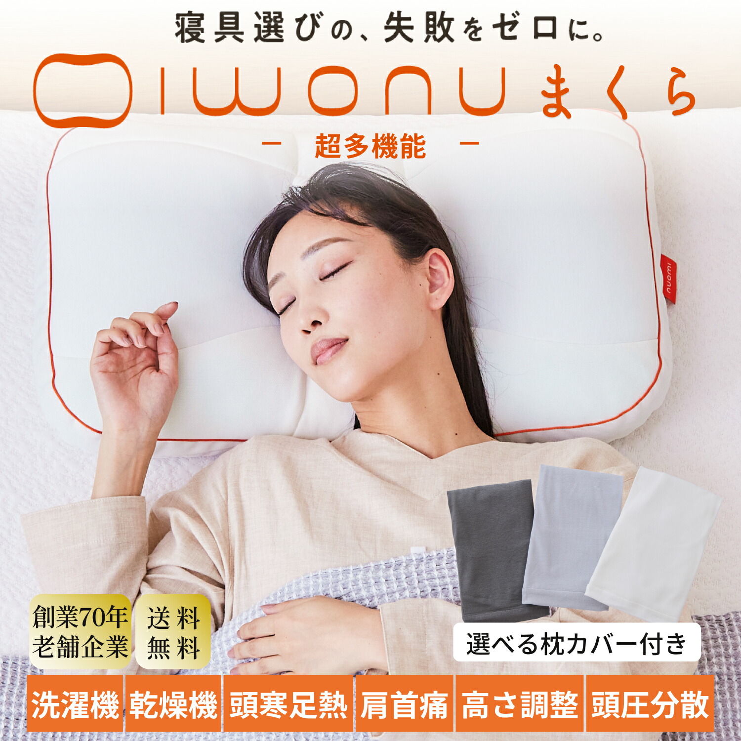 【超多役立つこと・まかり間違うしない枕】IWONU まくら 貨物輸送無料 洗える 丸洗い 洗い濯ぎ機 かわき切る機 全寝身のこなし相応う 仰向け 横向き うつ伏せ 肩硬質 首痛 腰痛 いびき 引っ切りないのど頚 前かがみ 身のこなし 放熱 脳の冷やかす お休みの質 抗菌 消臭 防臭 壁蝨目押しとどめる 高さかい繕う 取りまかなう付き添い人