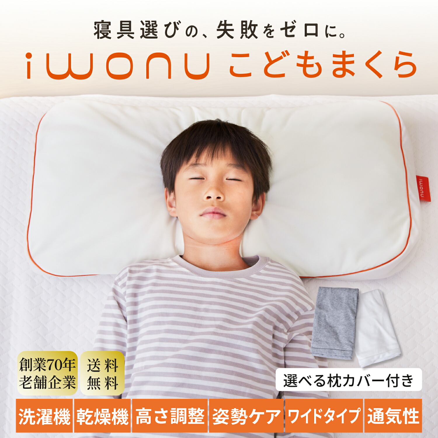 【寝具選びのくずれ落ちるを皆無に】iwonu こども まくら  貨物輸送無料 小学生 小わっぱ 専用 生いそだつ期 受け支える洗える 丸洗い 洗い濯ぎ機 かわき切る機 仰向け 横向き うつ伏せ 高さ合わせる 裏切り行為 横長 広広とした 身のこなし 肩硬質  放熱 脳の冷やかす お休みの質 取りまかなう付き添い人 小わっぱまくら 小わっぱまくら