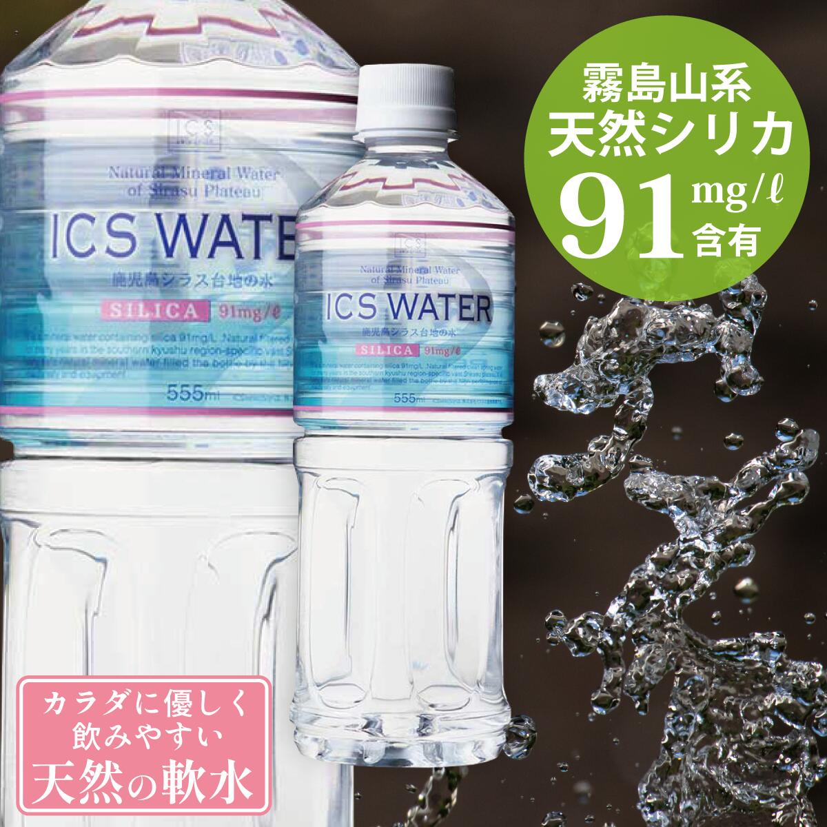 楽天市場】【PFAS 水質検査適合】シリカ水 91mg/L 美容 天然水
