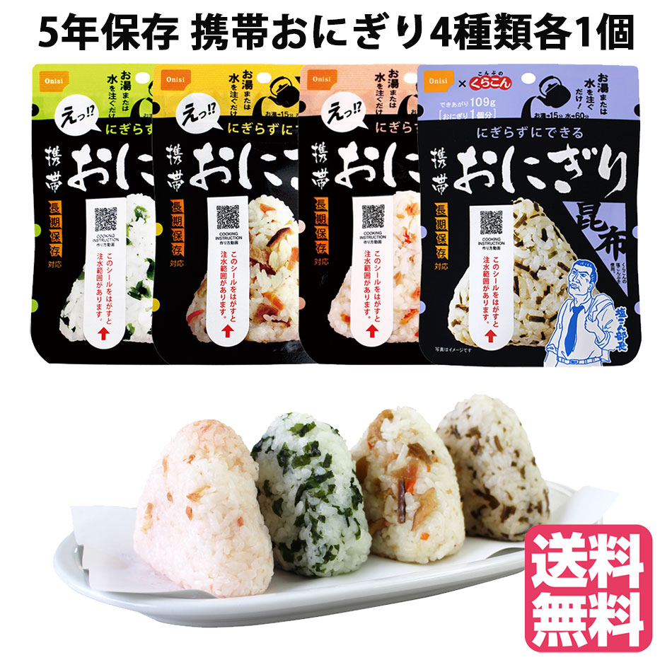 備蓄おにぎり 50個 １ケース 国産米100% 保存食 防災食 非常食 非常食セット 備蓄おにぎり 50個セット 常温5年保存 国産米100