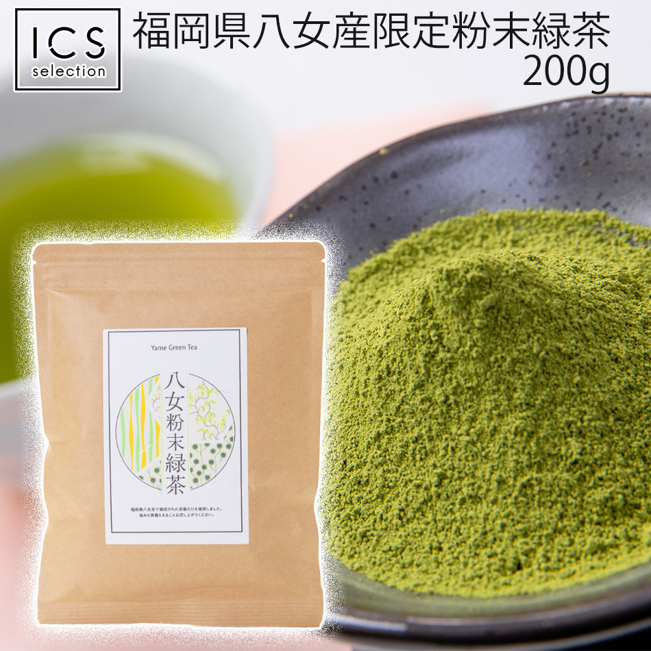 楽天市場 粉末 緑茶0g 福岡県 八女産 粉茶 茶葉 送料無料 お茶 メール便 送料無料 お菓子作り グルメ食品 産直福岡県ウェブ物産展 Icsselection イクスセレクション