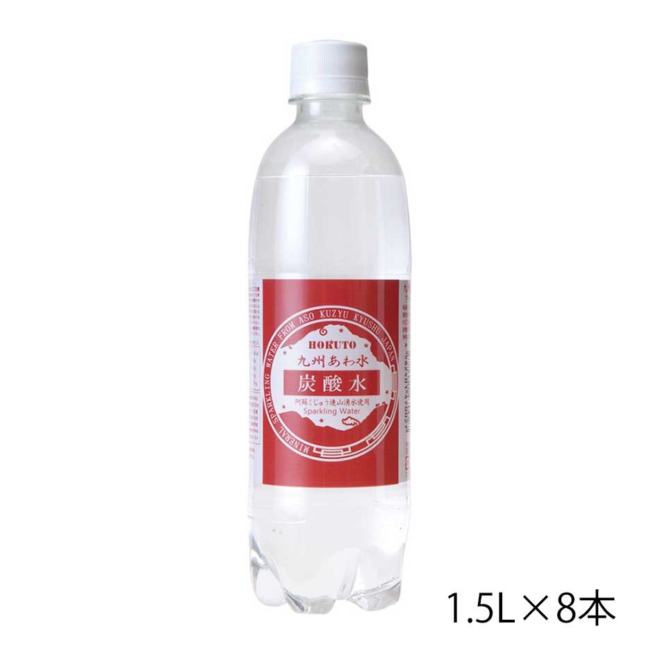 【楽天市場】炭酸水 九州あわ水1.5Lペットボトル8本 大分天然水使用/全国送料無料：ICSselection
