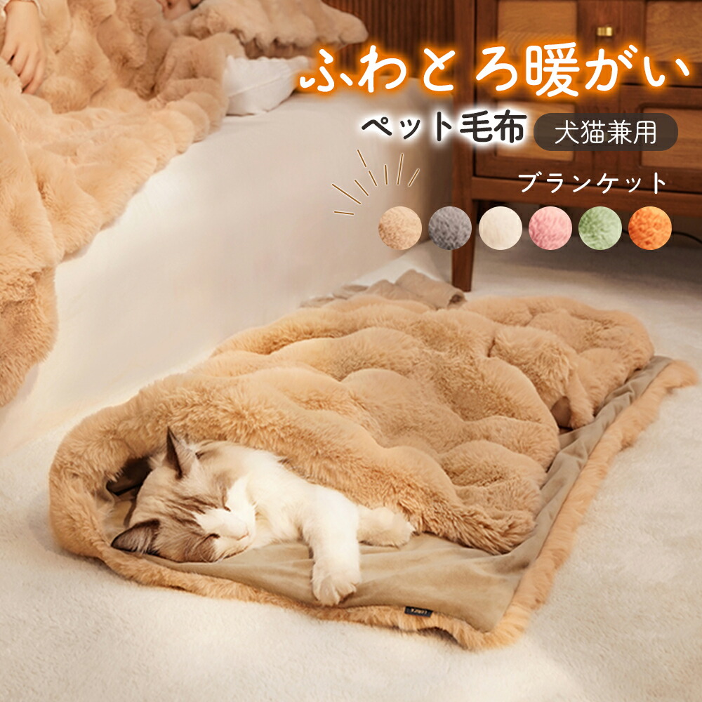 楽天市場】【クーポン有】 マルカン セレブリッチ毛布 レギュラー 猫用