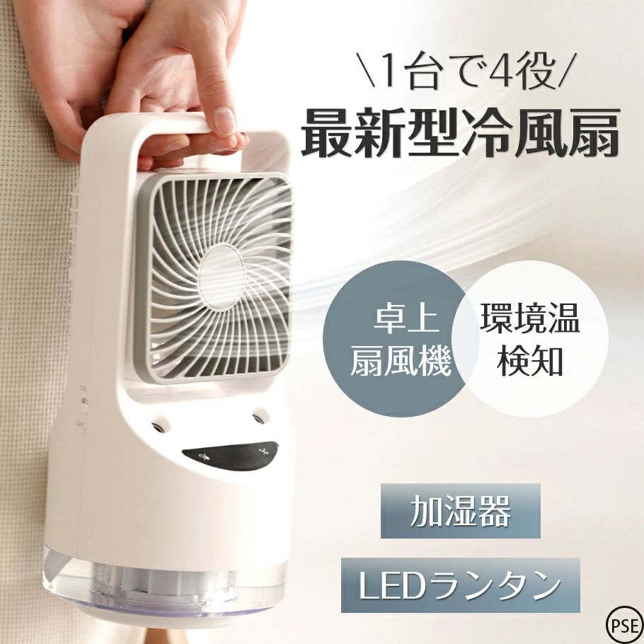 冷風機 卓上 小型 超音波式 加湿器 風量3段階調整 温度検知 送風 ミスト 自動首振り DC扇風機 USB扇風機 4000mAh｜いやさかオンラインショップ