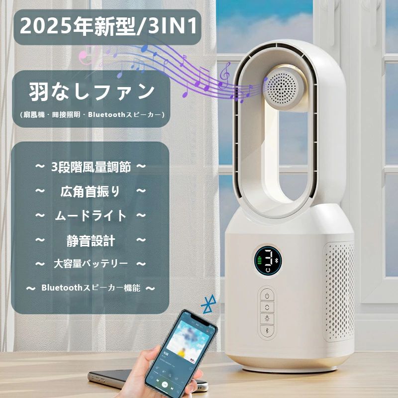 暑さ対策 夏 リビング オフィス パワフル送風 寝室 部屋 省エネ 静音 LEDライト 一台多役 タイミング可能 左右首振り モバイルバッテリ おしゃれ 空気循環 強力 小型 卓上 ブルートゥーススピーカー機能を付き 夏用 冷風扇 冷風機 羽なし｜いやさかオンラインショップ