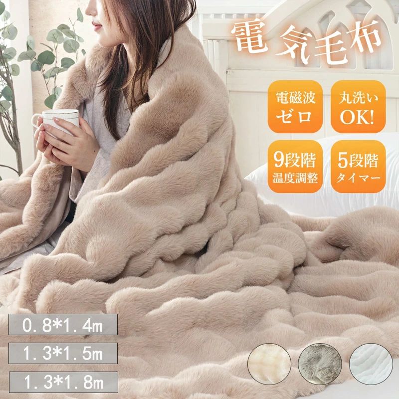 厚手 ふわふわ暖かい 両面 寒さ対策 寒さ対策グッズ 電気毛布 電気ブランケット ヒーター 電気しき毛布 電熱毛布|いやさかオンラインショップ