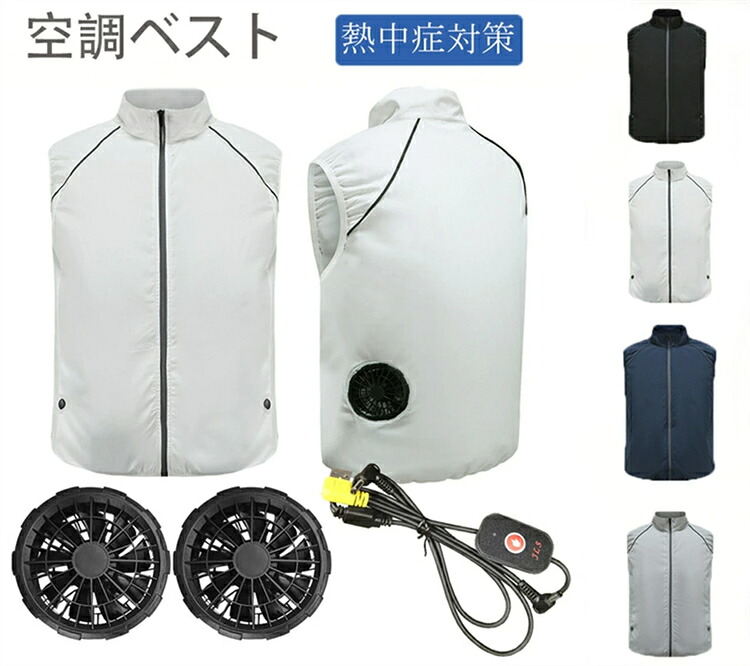 冷感ベスト セット ファン付きベスト 作業服 ファン ベスト 扇風ベスト ファン付き作業着 ファン付きベスト作業着 ファンベスト ワークウェア 大風量 薄型 夏 熱中症対策 UVカット 撥水加工 通気性 作業服