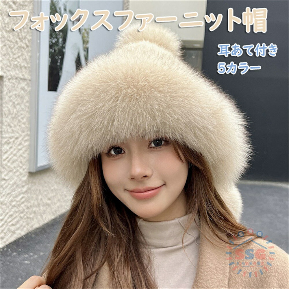 フォックスファーニット帽 ラクーンファー ニット帽 ロシア帽 軽い 柔らかい 可愛い プレゼント 母 女性 レディース 狐 帽子 耳あて 耳当て付き ニットキャップ 秋冬 冬 ニット ギフト クリスマス 狸 銀狐 10,608円