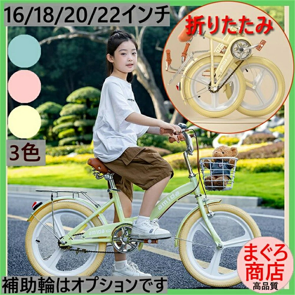 折りたたみ式赤ちゃん用銀輪 チ16in18in20in22in助けること輪4歳5歳6歳7歳8歳9歳10歳12歳お坊っちゃん御姉さん赤ちゃん小学生生まれ落ちる日き軽さ 今めかしい 愛くるしげ