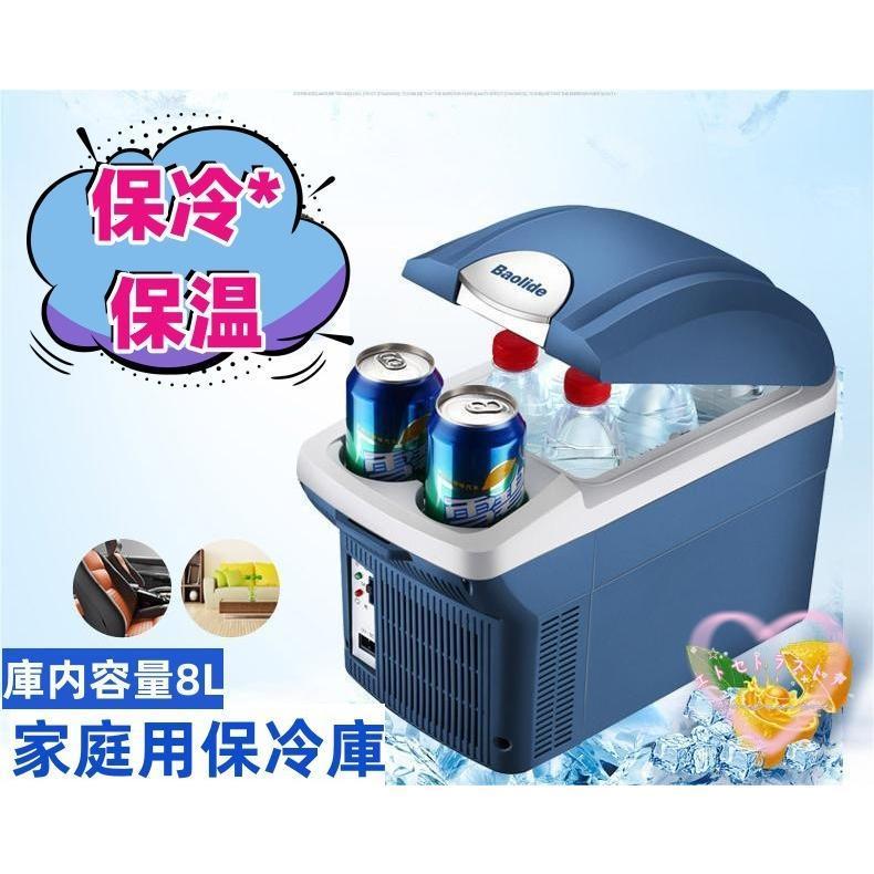 「購入注意」ポータブル 車用保冷温庫 8L DC 12V AC 自動車 トラック 冷蔵 冷凍 冷凍ストッカー 保温 車載 小型 アウトドア 車用だけ|サリジア